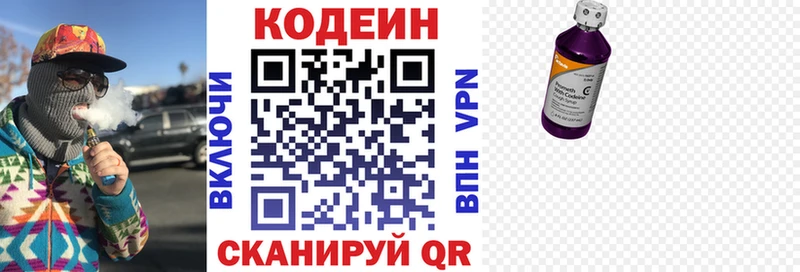Кодеин Purple Drank Невельск