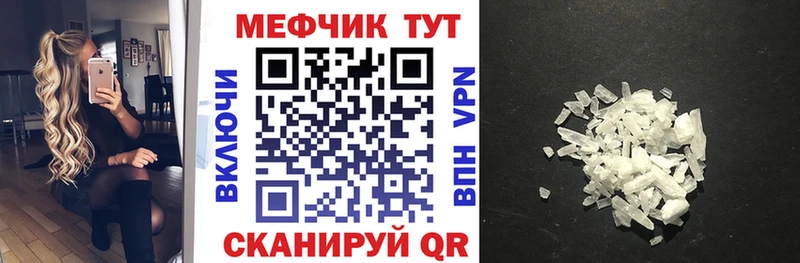 МЕФ мяу мяу  Невельск 